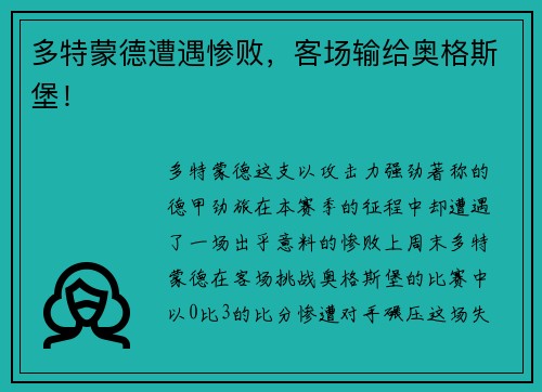 多特蒙德遭遇惨败，客场输给奥格斯堡！