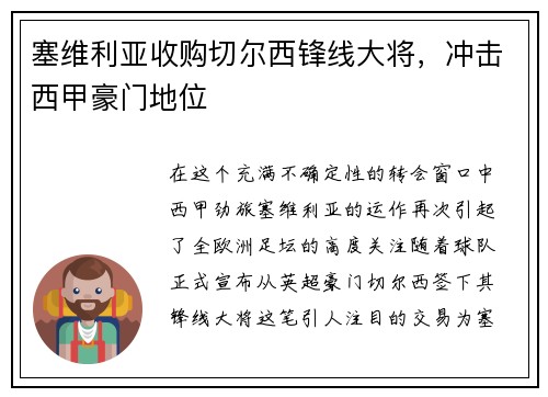 塞维利亚收购切尔西锋线大将，冲击西甲豪门地位